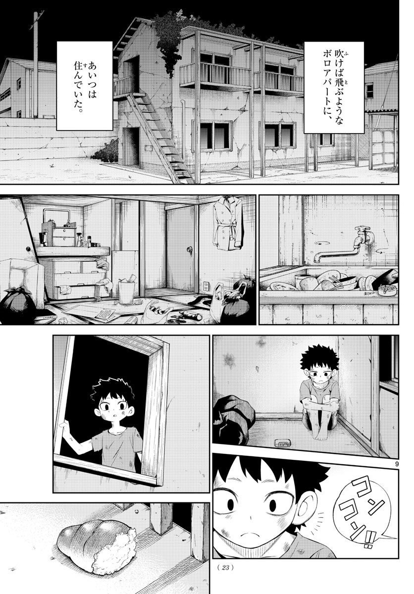 タタリ 第1話 - Page 8