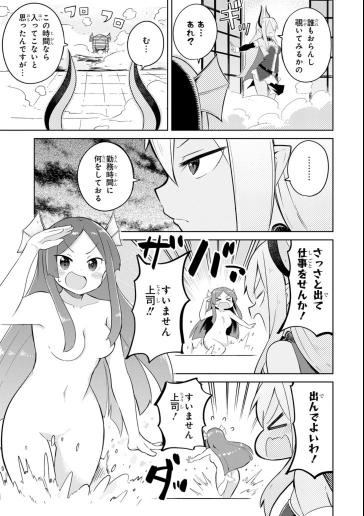 スライム倒して300年、知らないうちにレベルMAXになってました 第19話 - Page 7