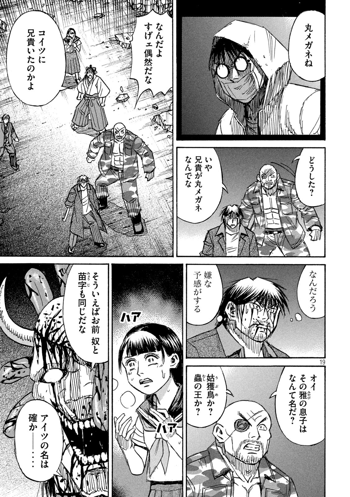 彼岸島 48日後… 第374話 - Page 19