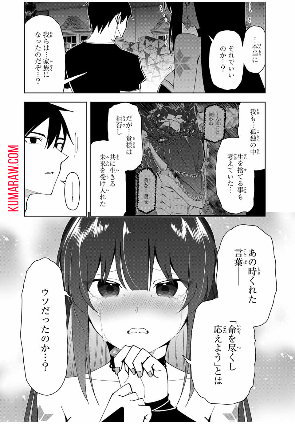 勇者と呼ばれた後に　―そして無双男は家族を創る― 第21話 - Page 12