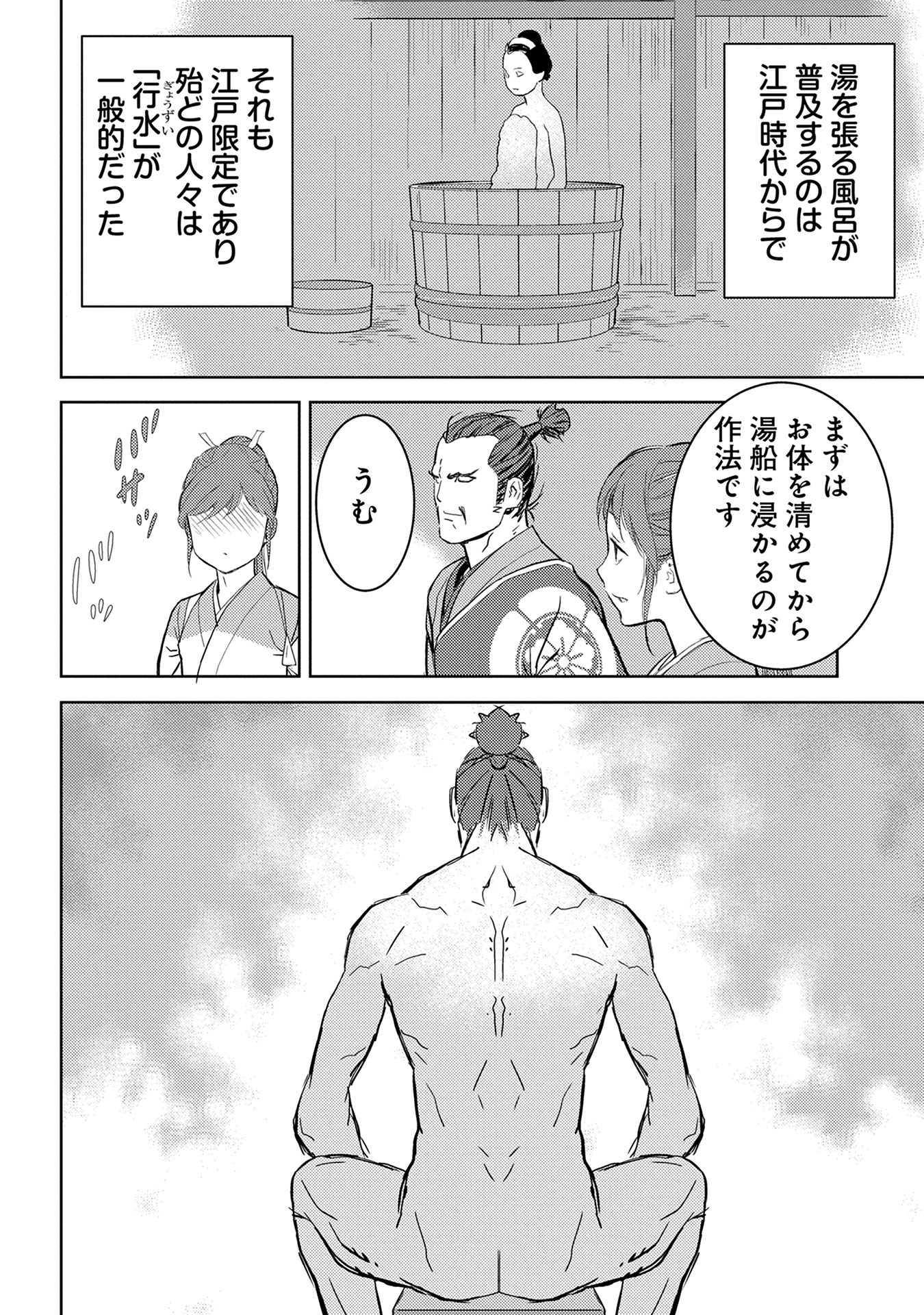 戦国小町苦労譚 第4話 - Page 18