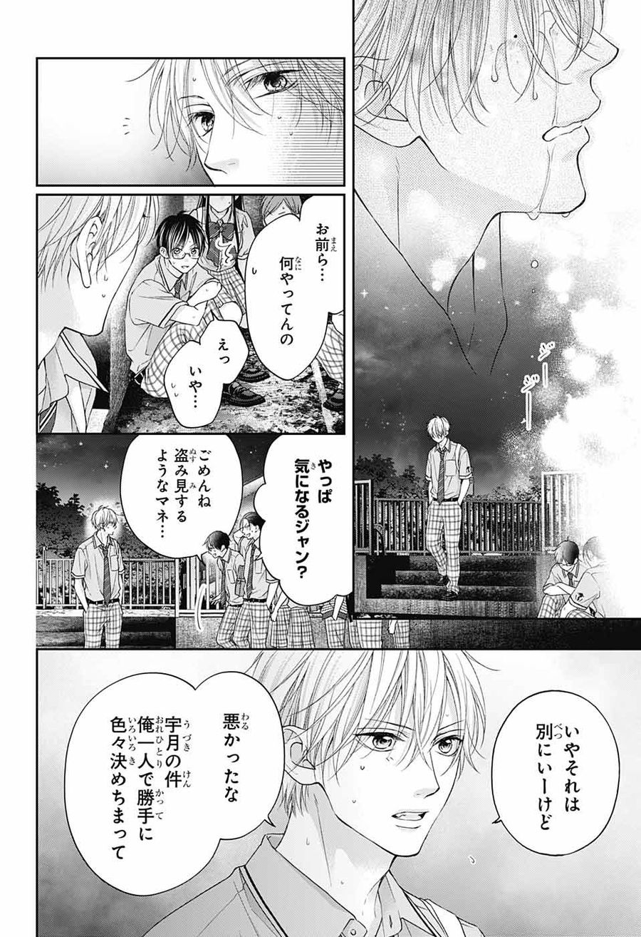 この音とまれ! 第111話 - Page 33