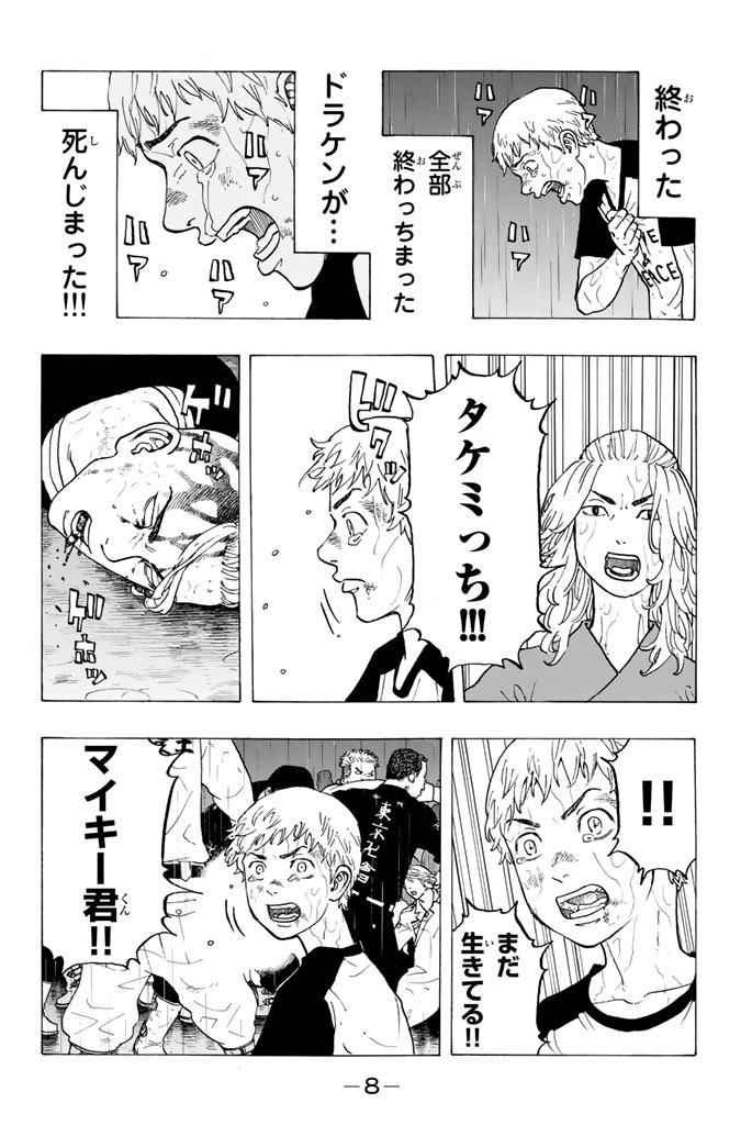 東京卍リベンジャーズ 第24話 - Page 6