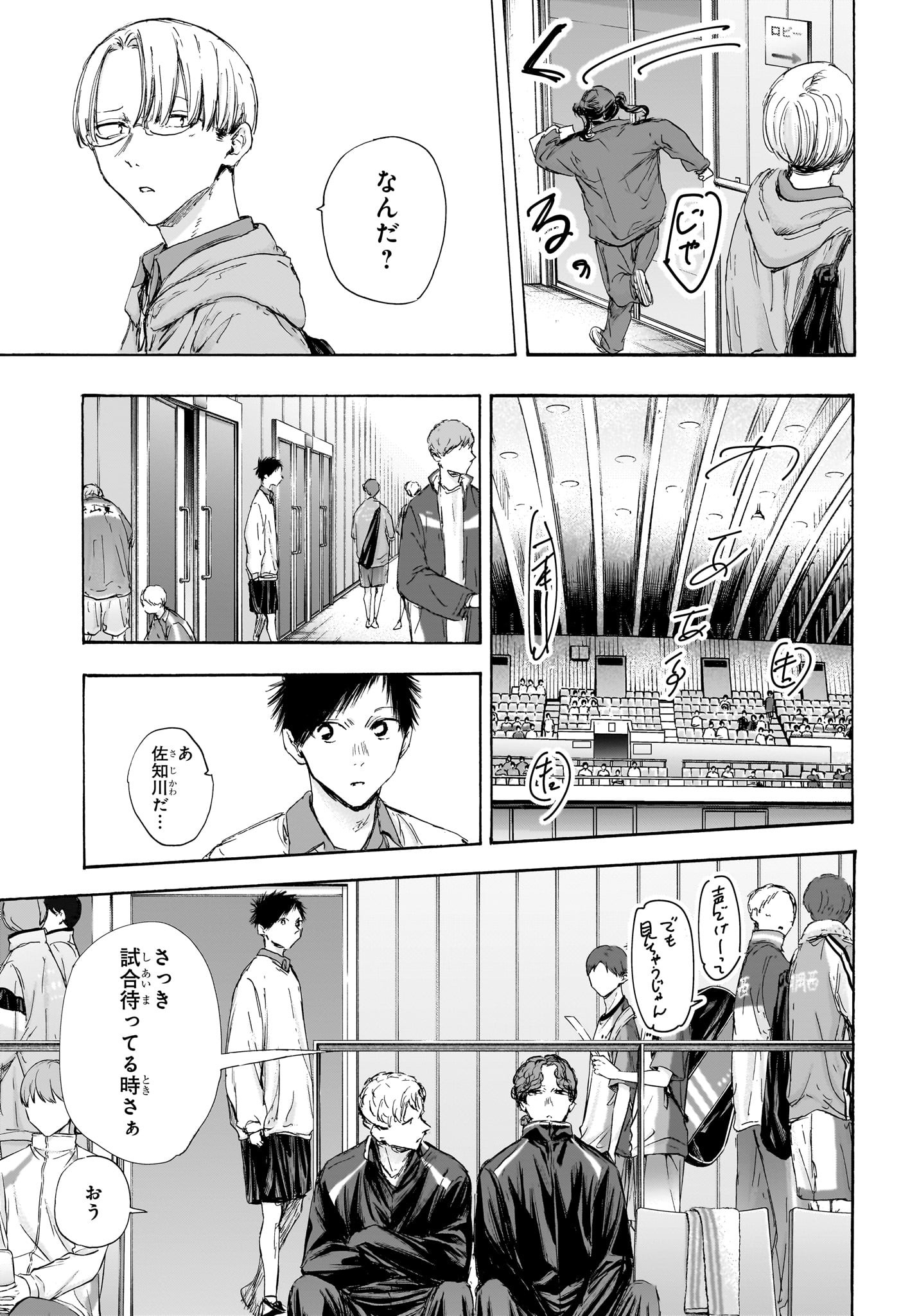 アオのハコ 第116話 - Page 9