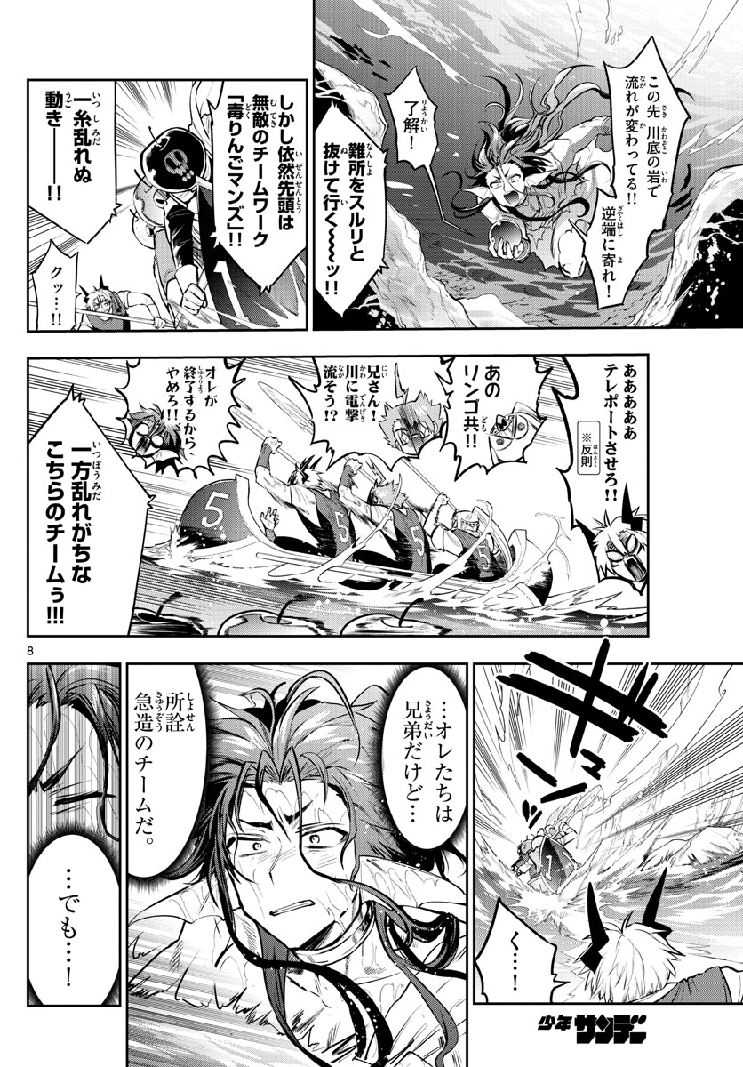 魔王城でおやすみ 第303話 - Page 8