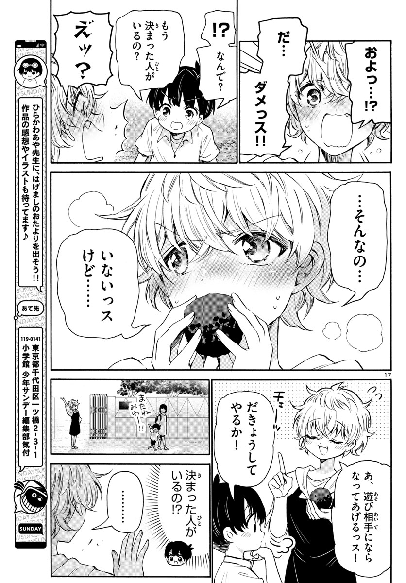 帝乃三姉妹は案外、チョロい。 第63話 - Page 17