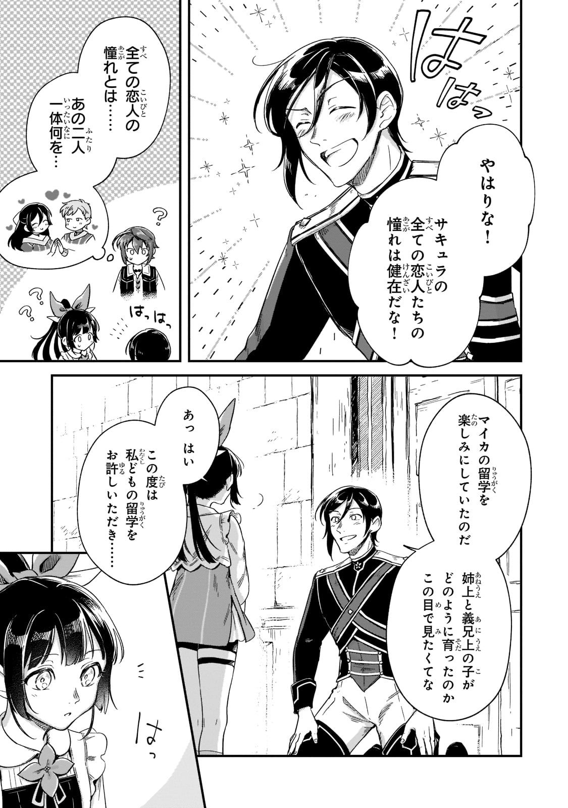 フシノカミ～辺境から始める文明再生記～ 第18話 - Page 23