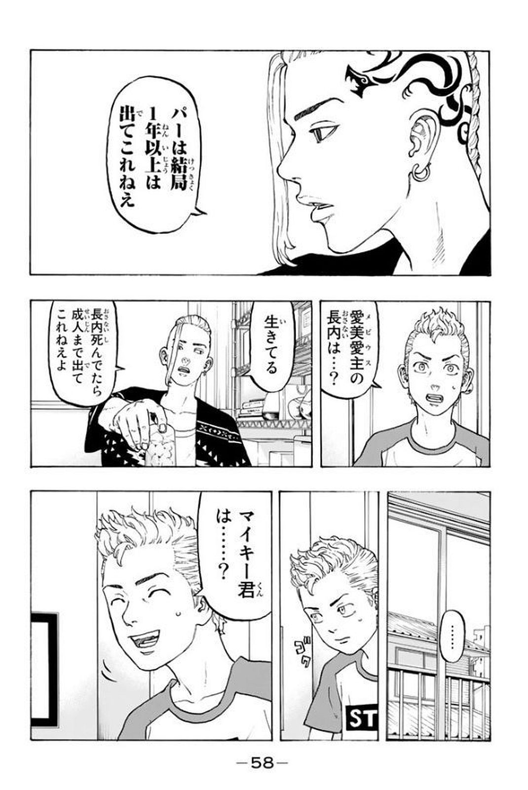東京卍リベンジャーズ 第17話 - Page 8