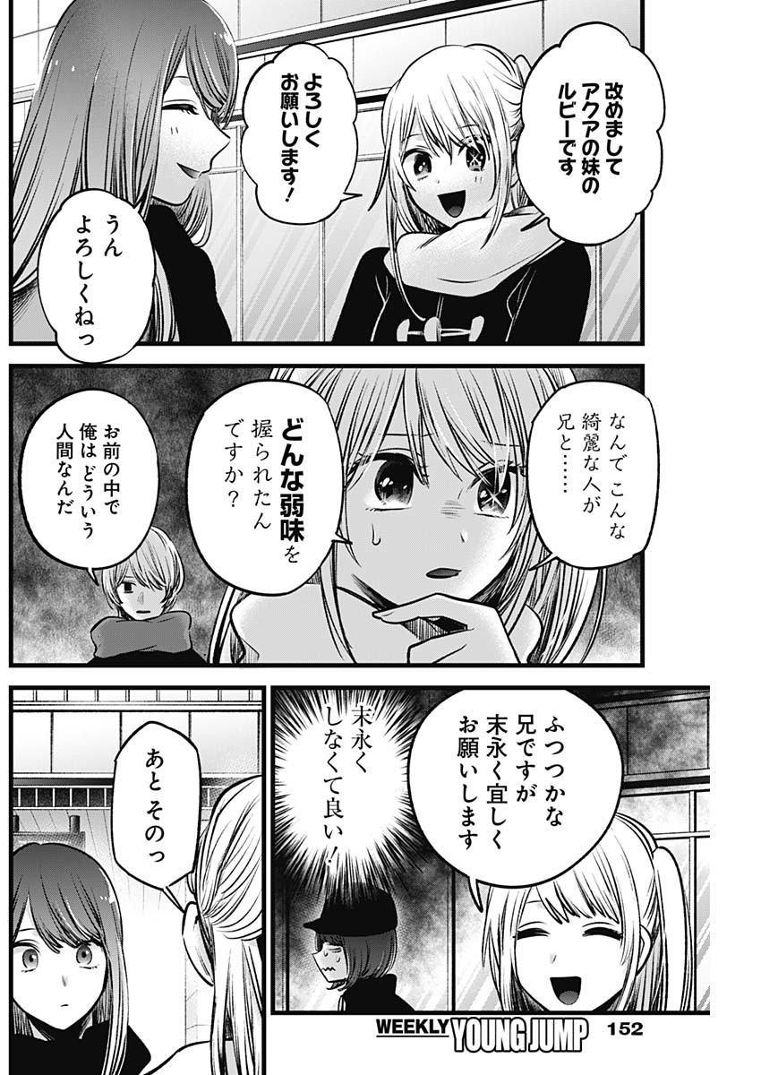 推しの子 第74話 - Page 8