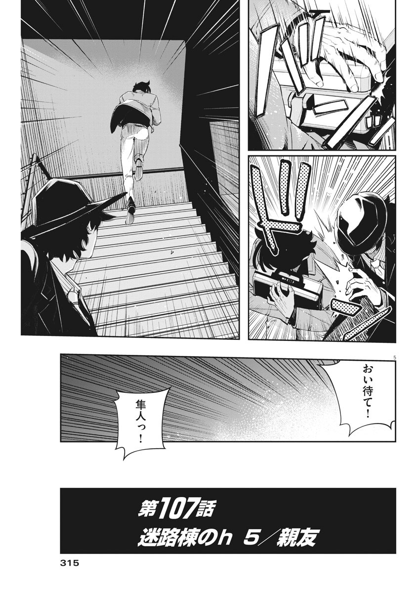 風都探偵 第107話 - Page 5