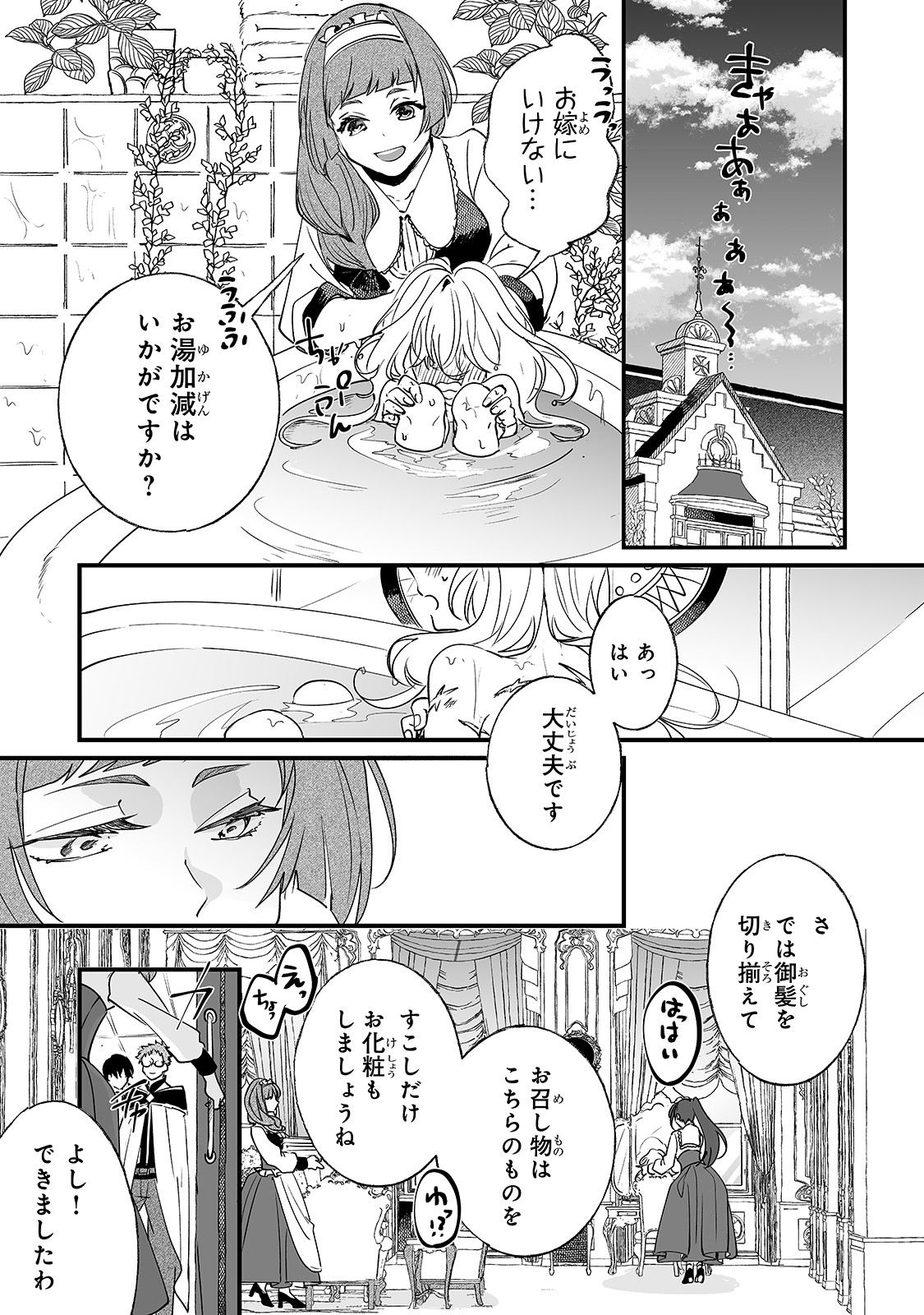 二度と家には帰りません！ 第2話 - Page 13