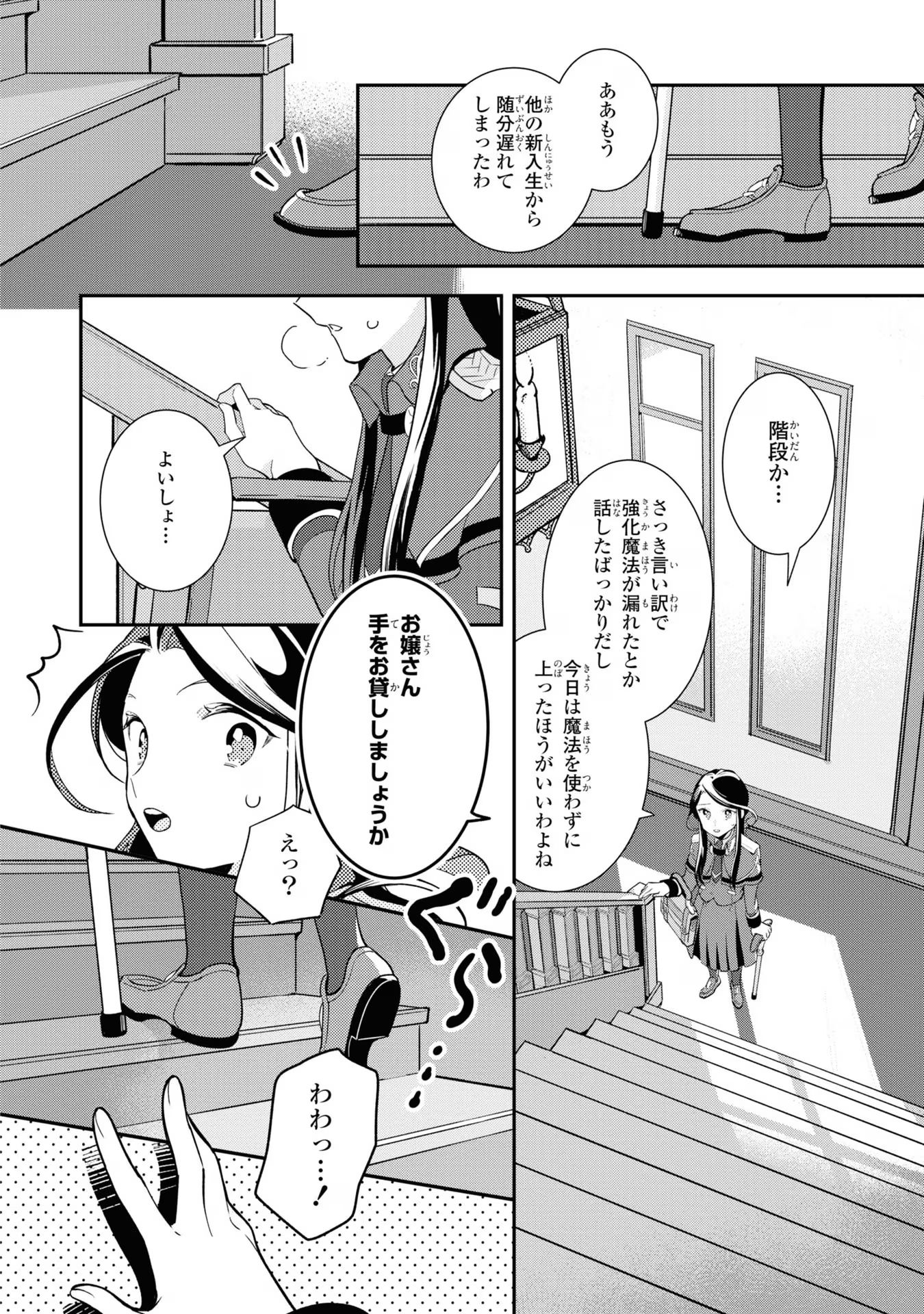 中ボス令嬢は、退場後の人生を謳歌する(予定)。 第9話 - Page 18