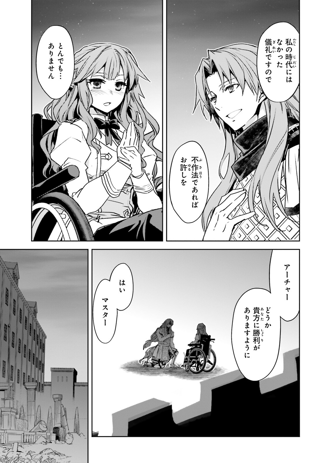 Fate / Apocrypha 第52話 - Page 11