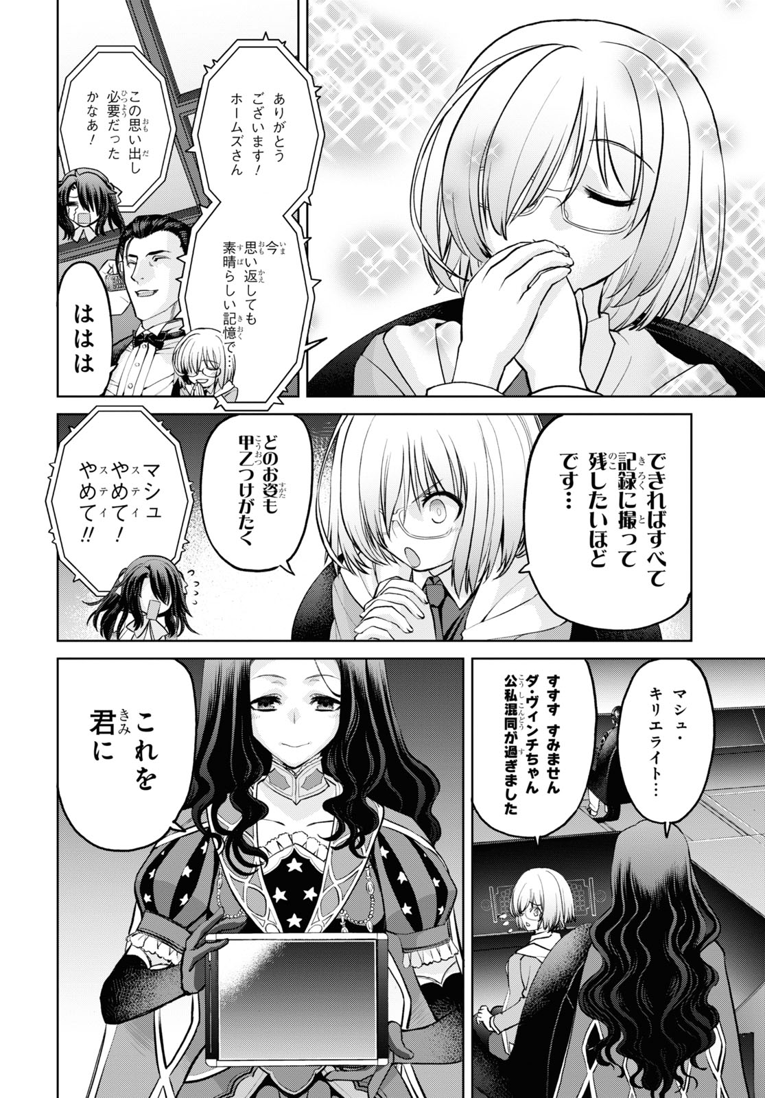 Fate/Grand Order: Epic of Remnant - 亜種特異点I 悪性隔絶魔境 新宿 新宿幻霊事件 第21.1話 - Page 10