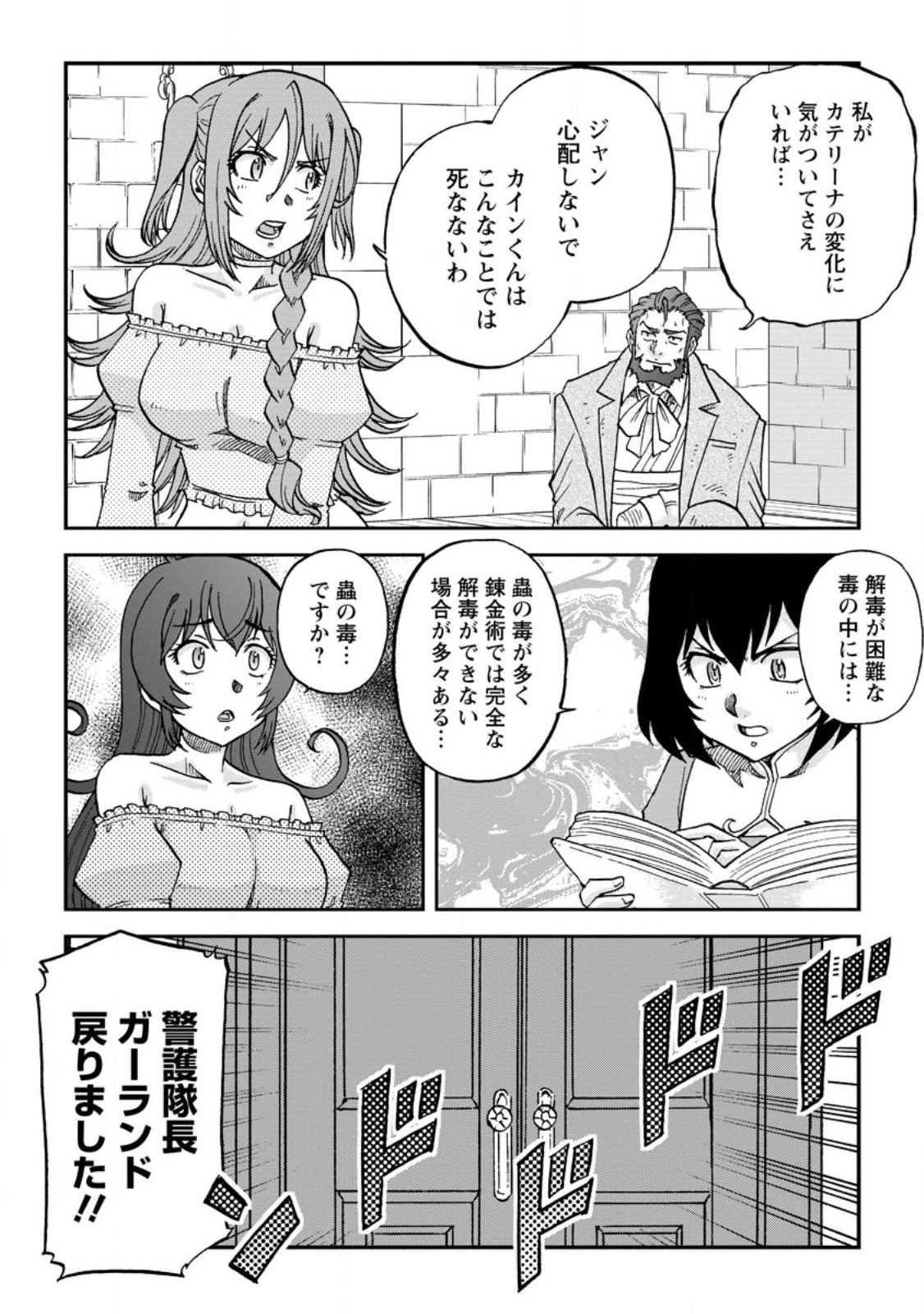 錬金貴族の領地経営 第30.1話 - Page 12