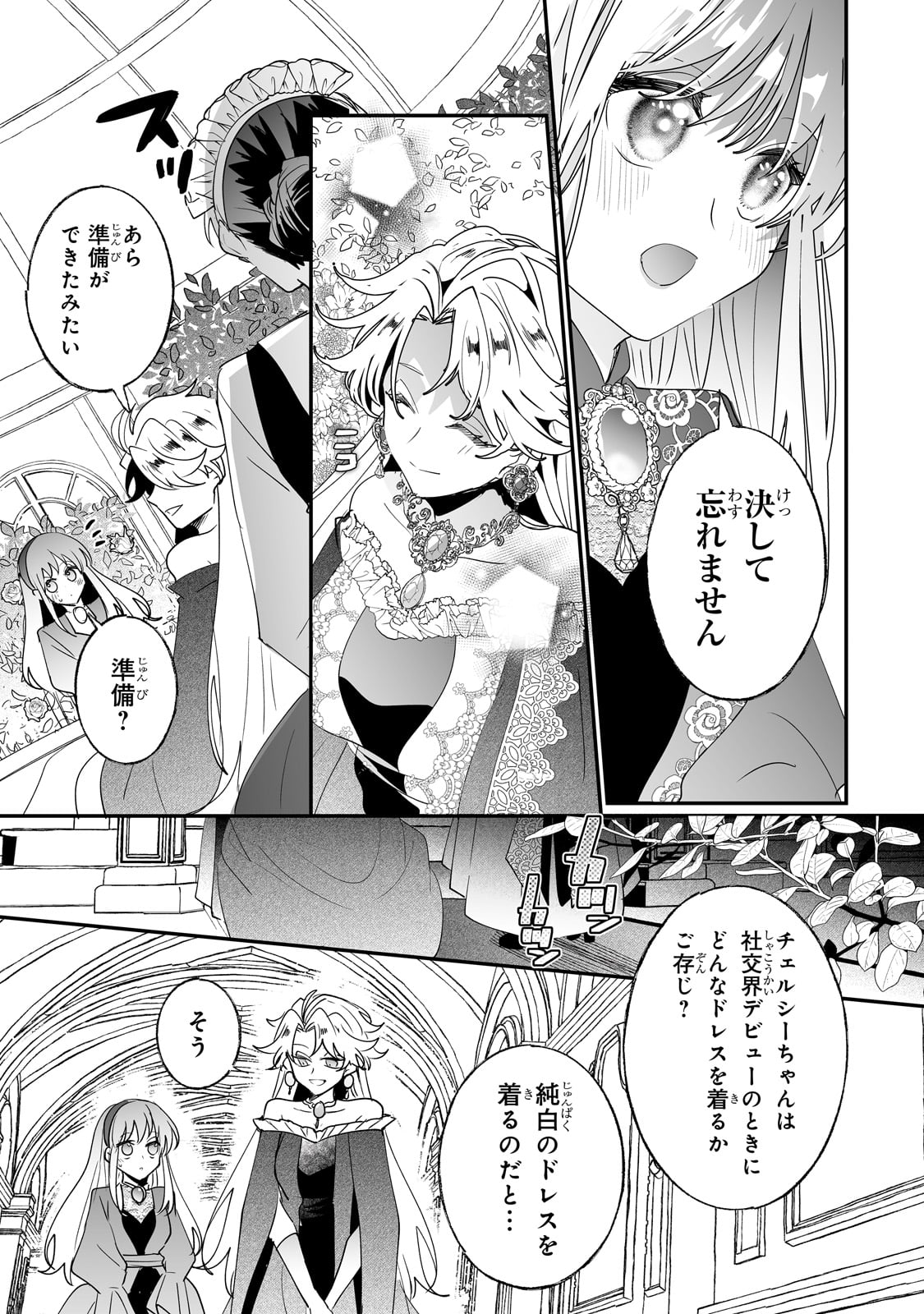 二度と家には帰りません！ 第34話 - Page 17