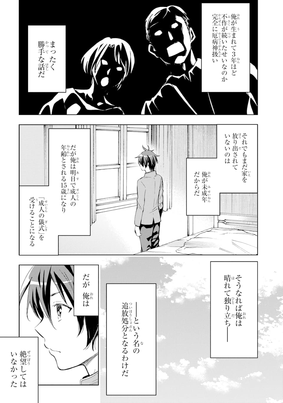 異世界賢者の転生無双 ～ゲームの知識で異世界最強～ 第1話 - Page 13