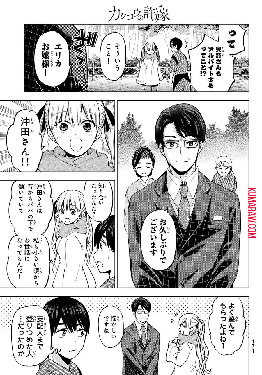 カッコウの許嫁 第187話 - Page 5