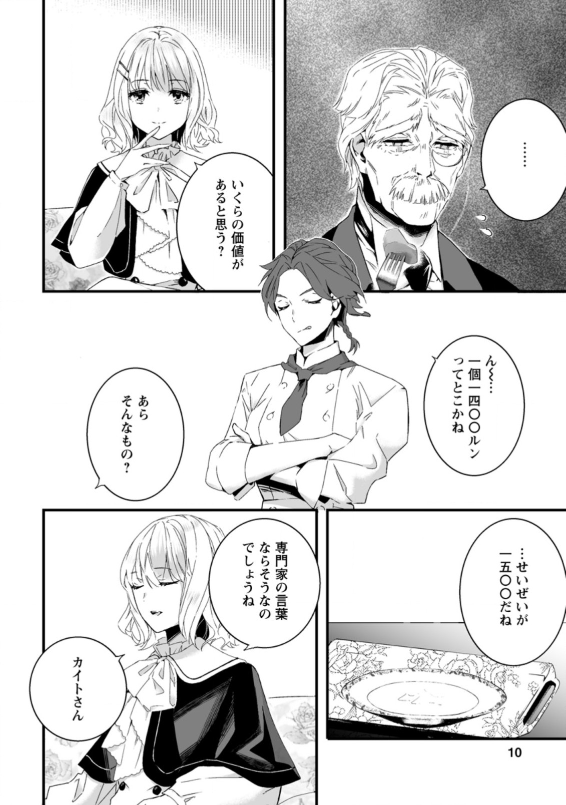 白衣の英雄 第6.1話 - Page 8