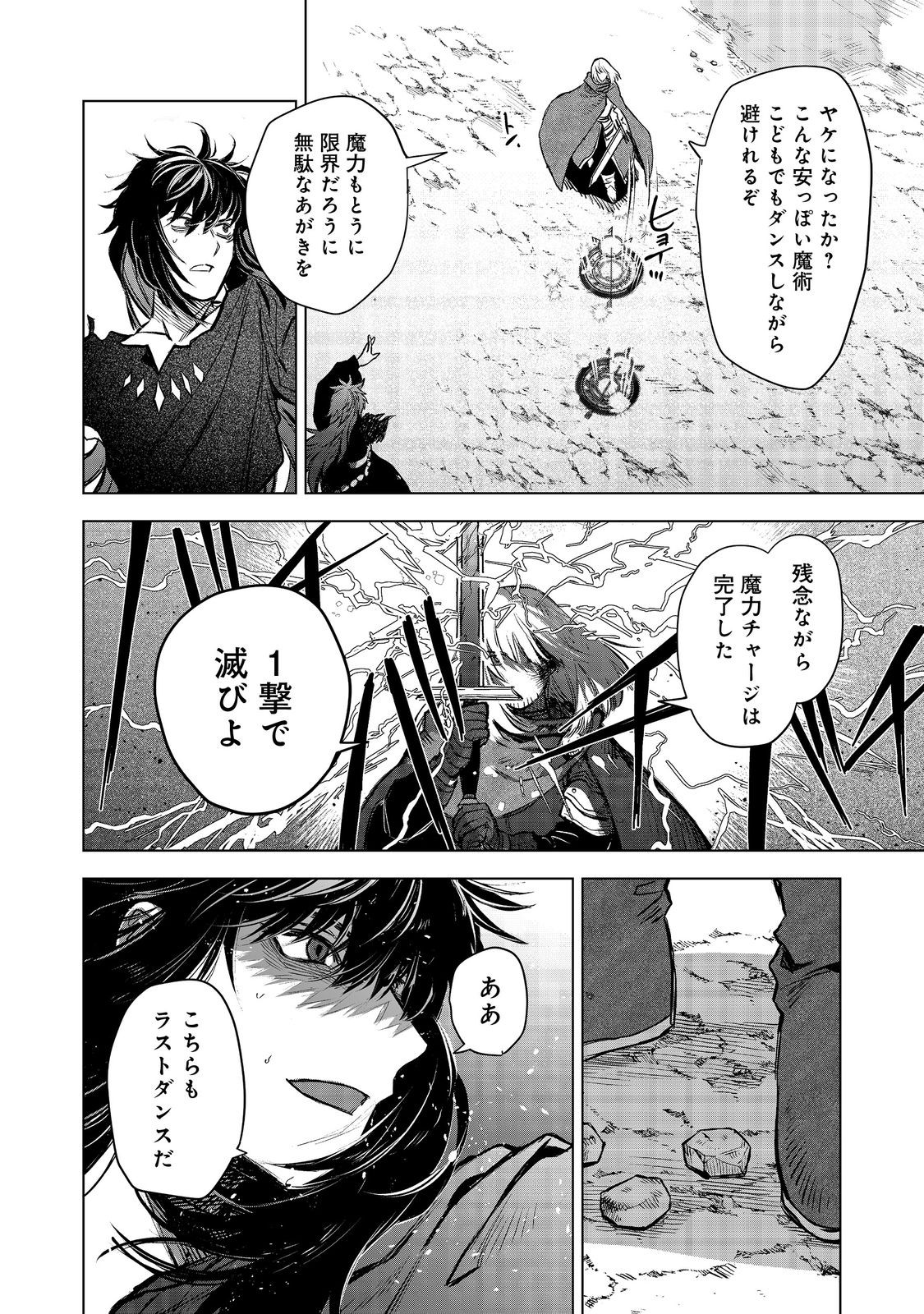 冥王様が通るのですよ！ 第9話 - Page 28