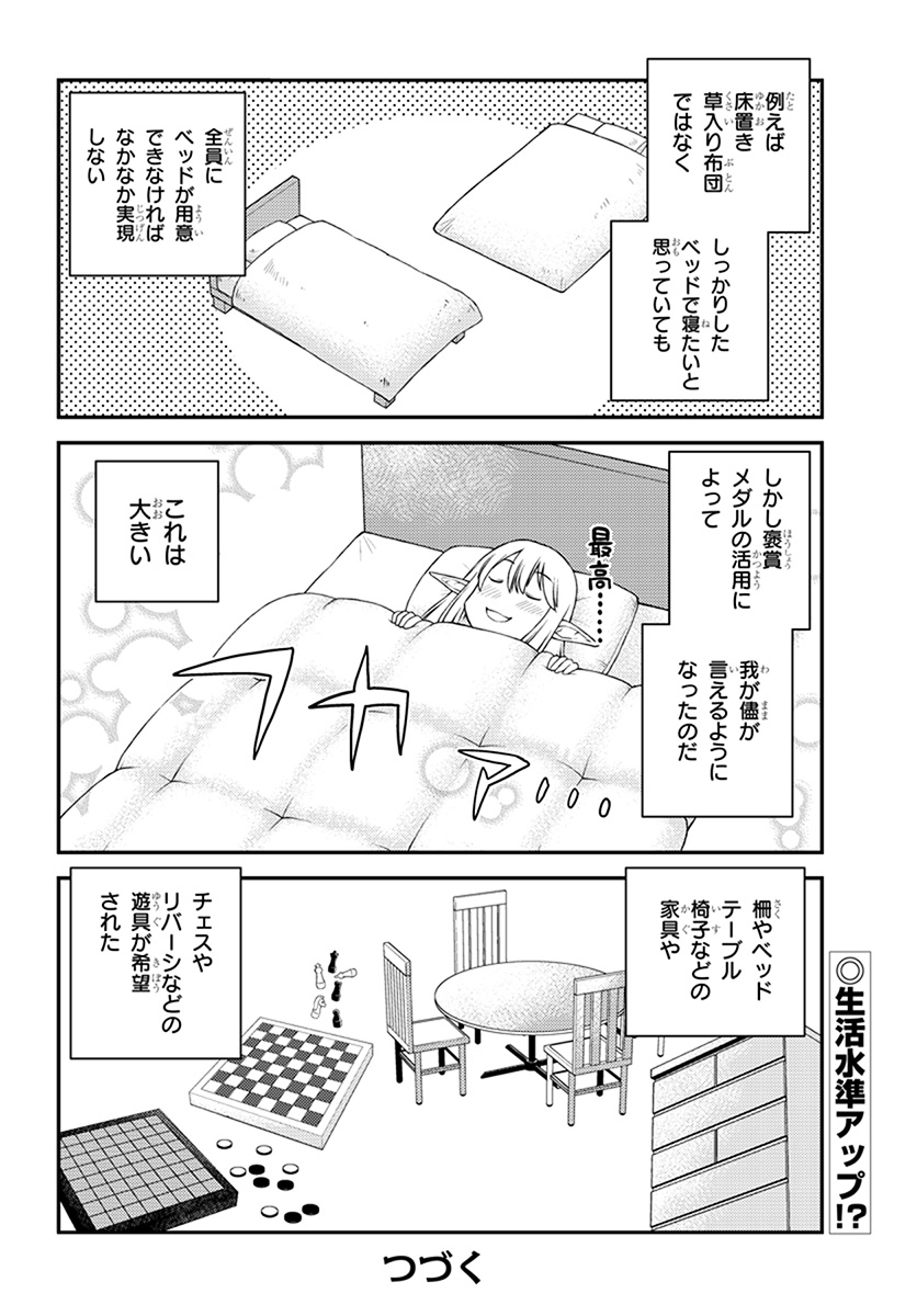 異世界のんびり農家 第55話 - Page 6