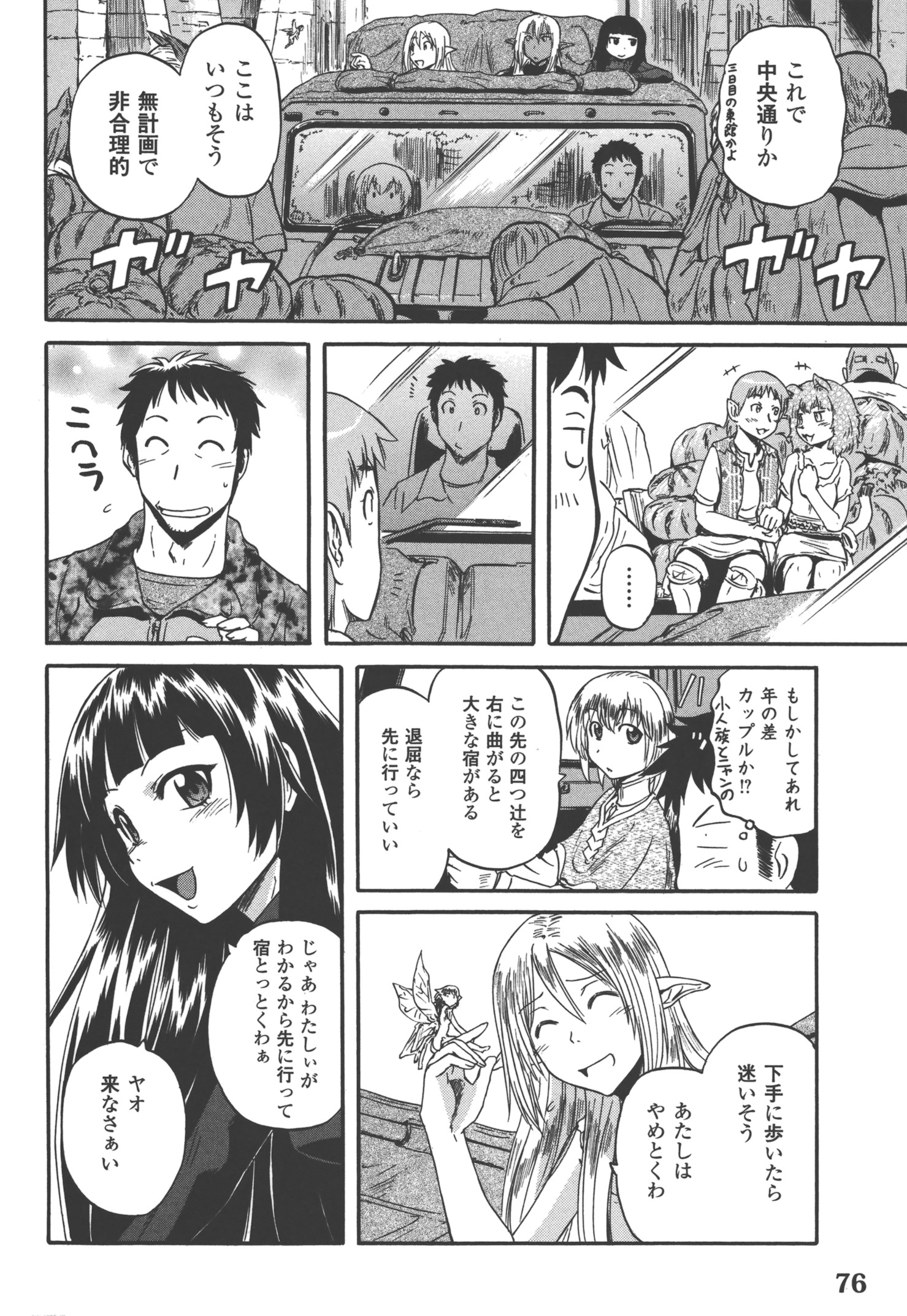 ゲート―自衛隊彼の地にて、斯く戦えり 第51話 - Page 21