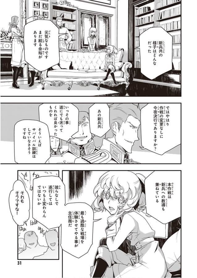 幼女戦記 第31話 - Page 25