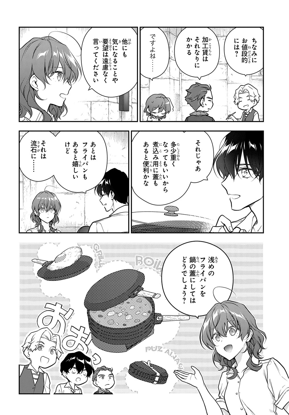 魔導具師ダリヤはうつむかない ～Dahliya Wilts No More～ 第31.1話 - Page 12