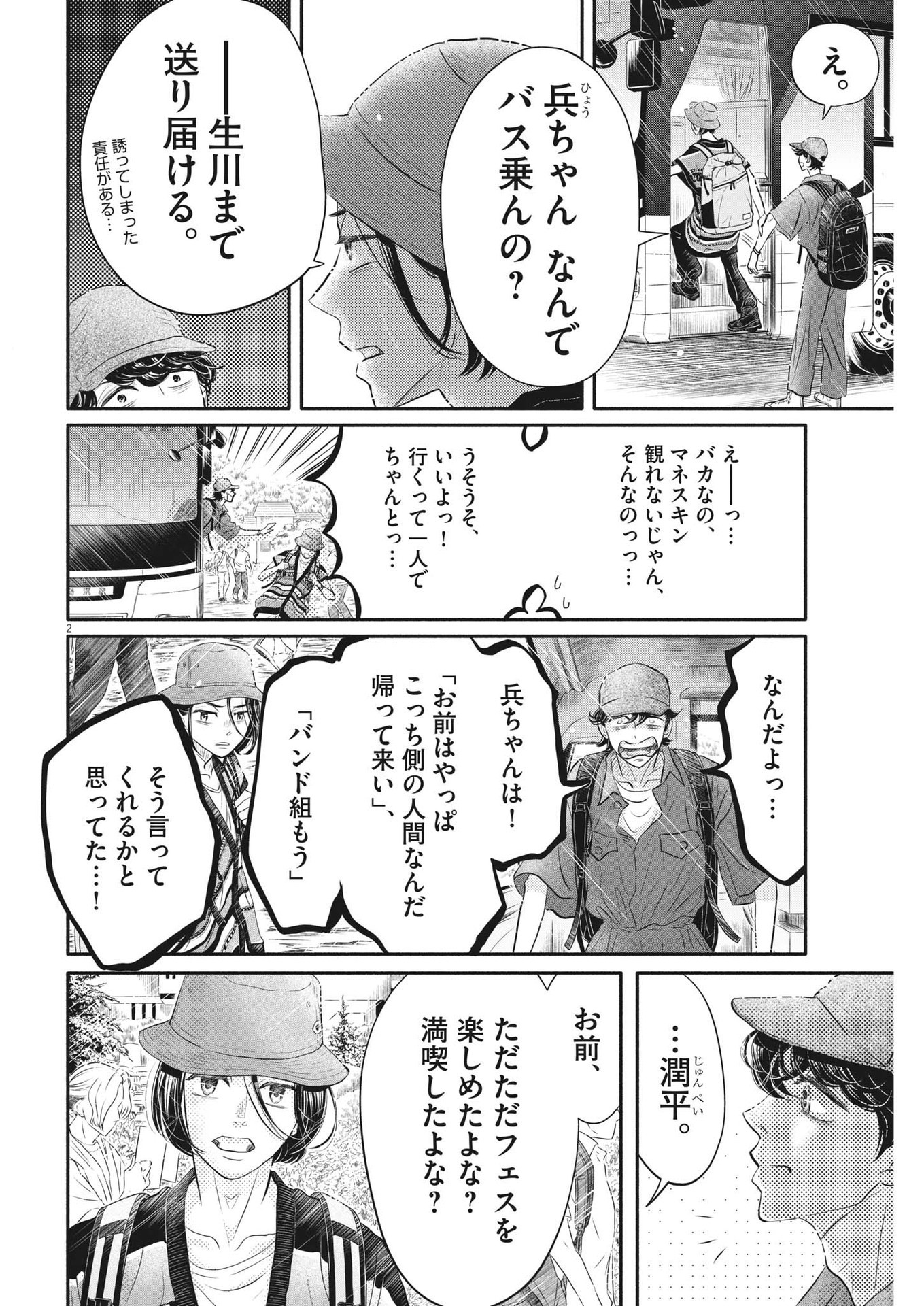 ダンス・ダンス・ダンスール 第214話 - Page 2