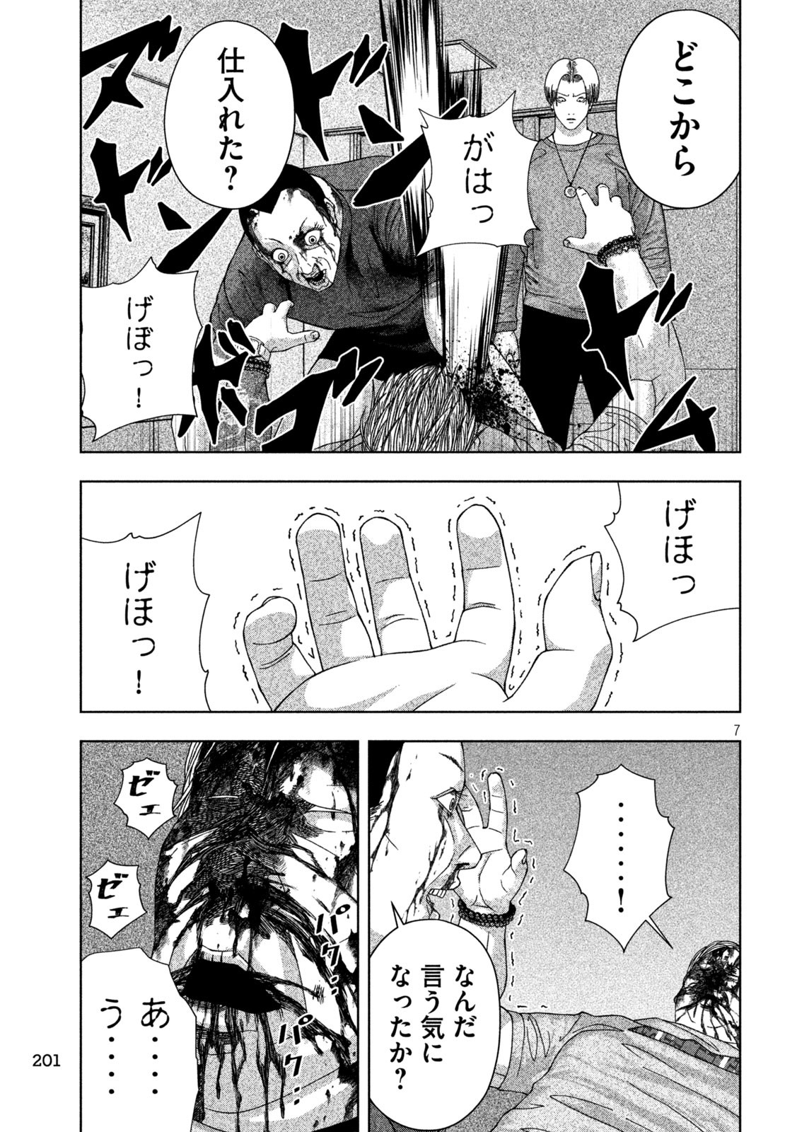 ゴールデンドロップ 第15話 - Page 7