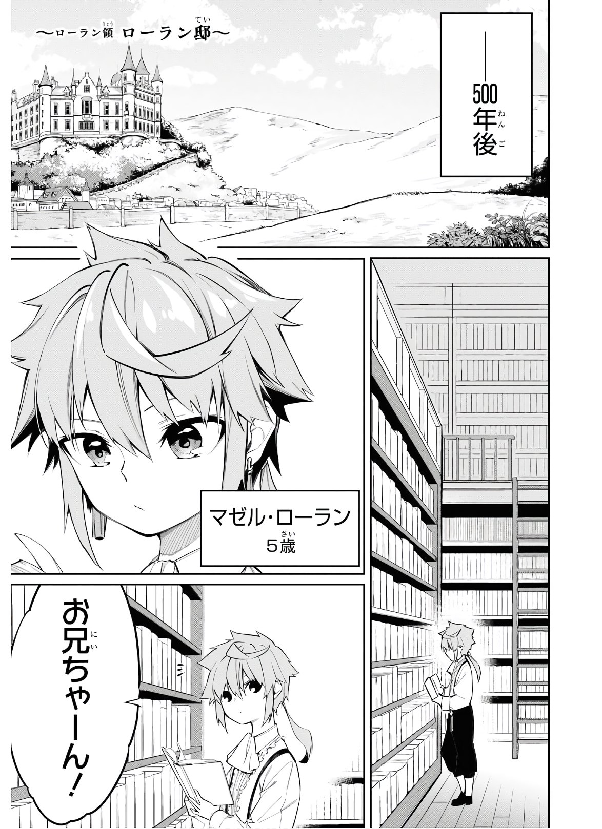 魔力0で最強の大賢者～それは魔法ではない、物理だ！～ 第1話 - Page 4