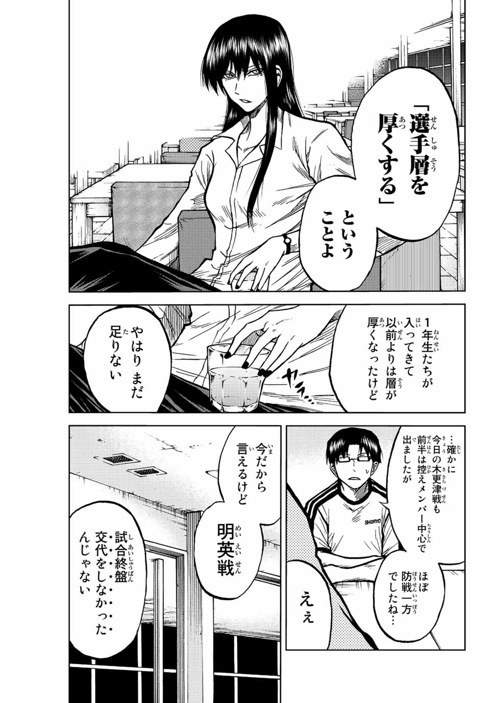 蒼く染めろ 第76話 - Page 7