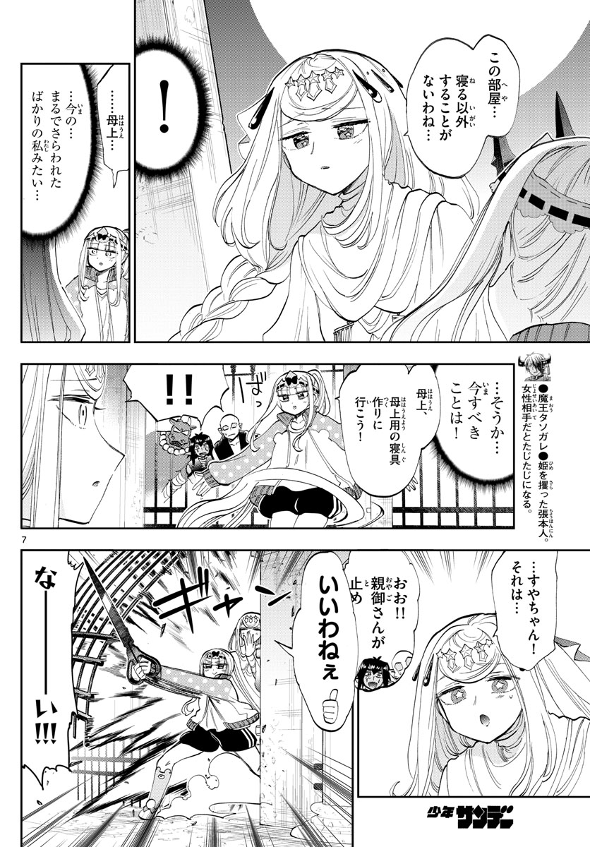 魔王城でおやすみ 第181話 - Page 8