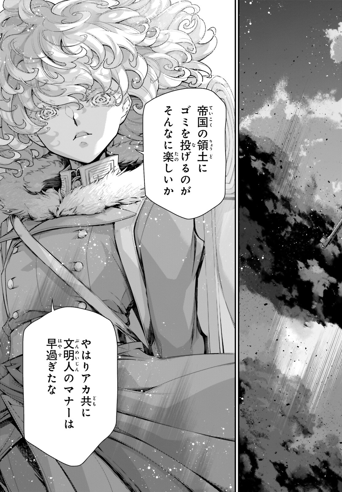 幼女戦記 第80話 - Page 35