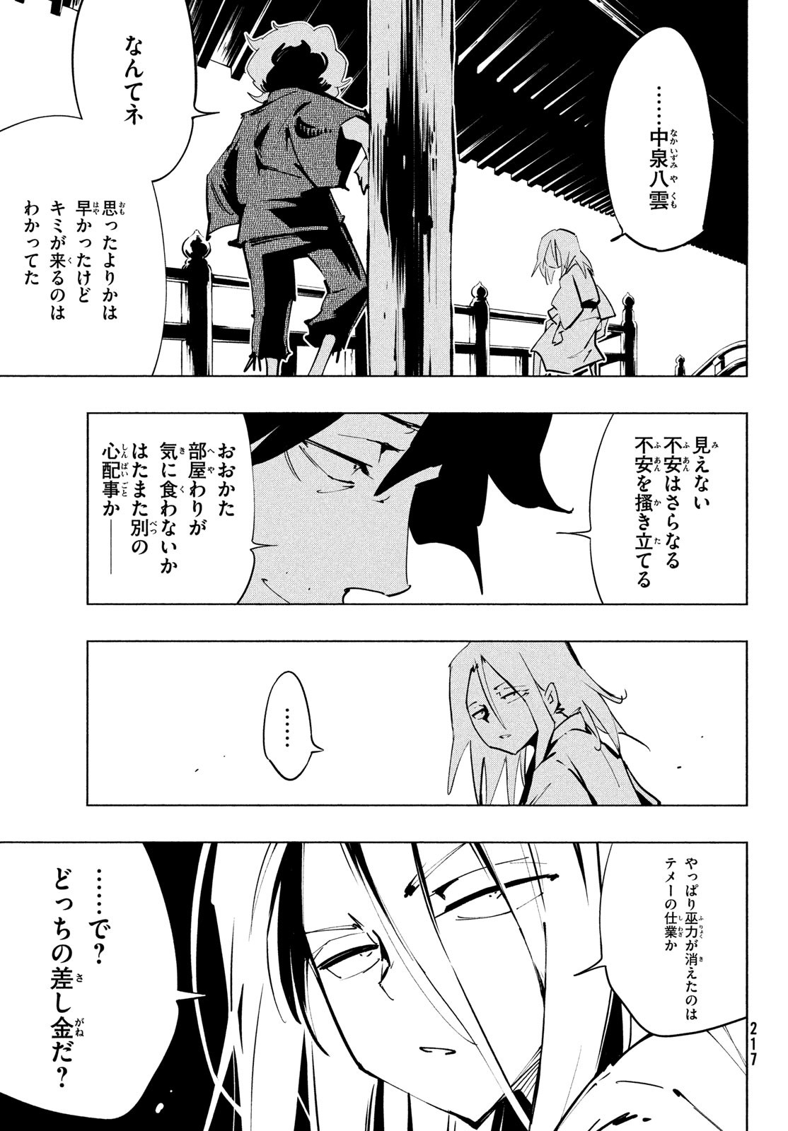 シャーマンキングザスーパースター 第37話 - Page 19