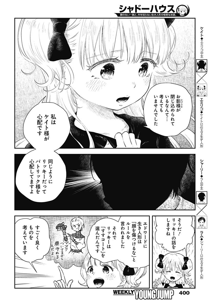シャドーハウス 第30話 - Page 4