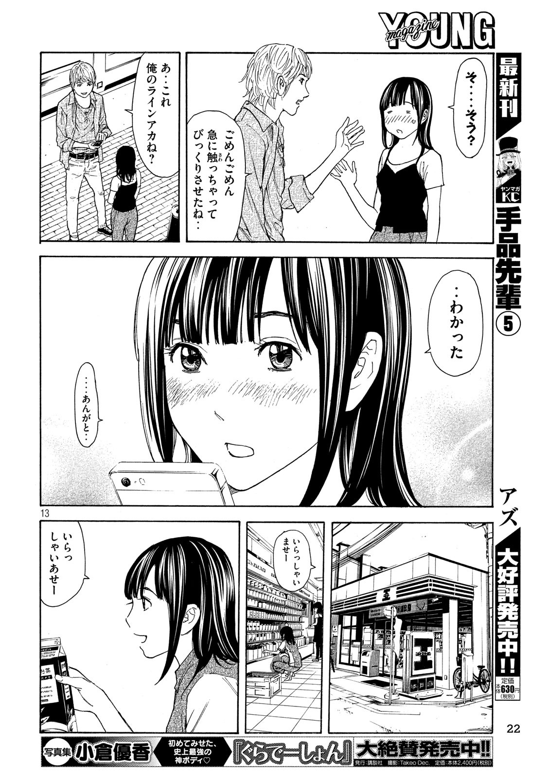 マイホームヒーロー 第49話 - Page 13