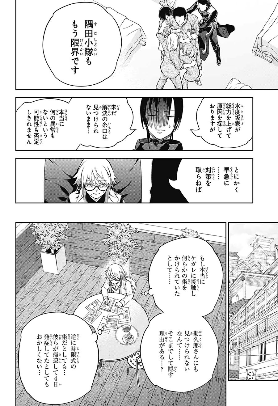 双星の陰陽師 第87話 - Page 17