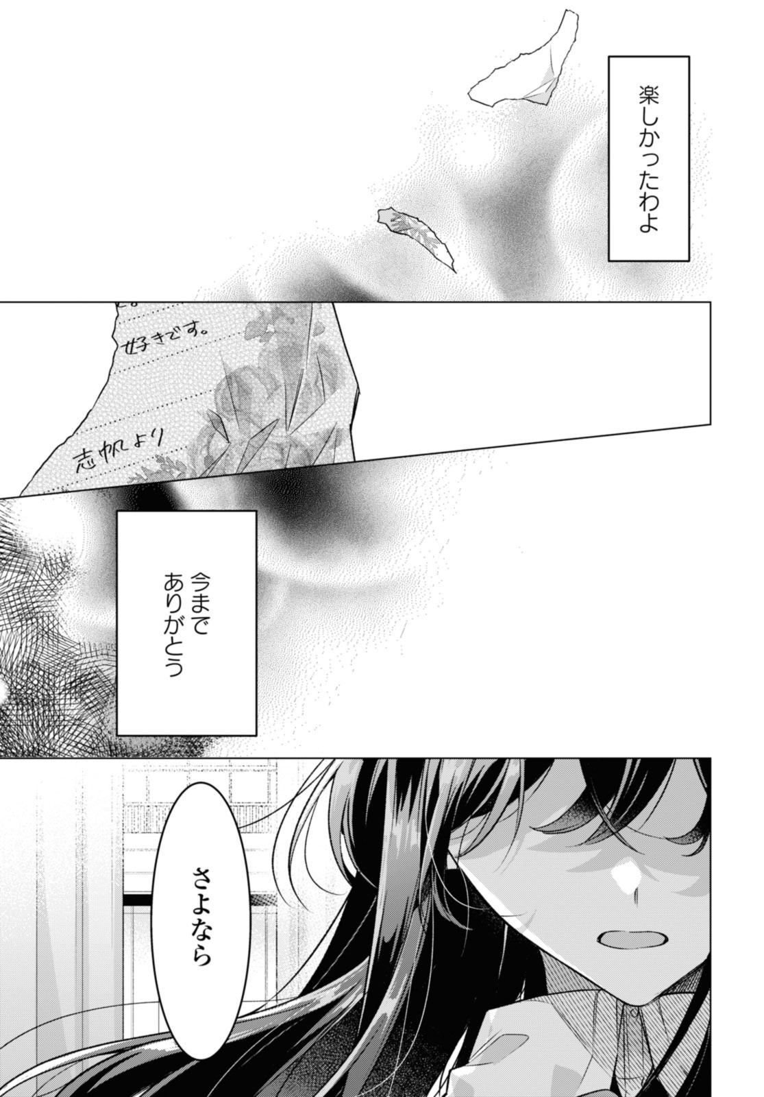 I love you like whispering Sasayaku You ni Koi wo Utau Whisper Me a Love Song Whispering Love Song Whispering You a Love Song ささやくように恋を唄う 第40.2話 - Page 12