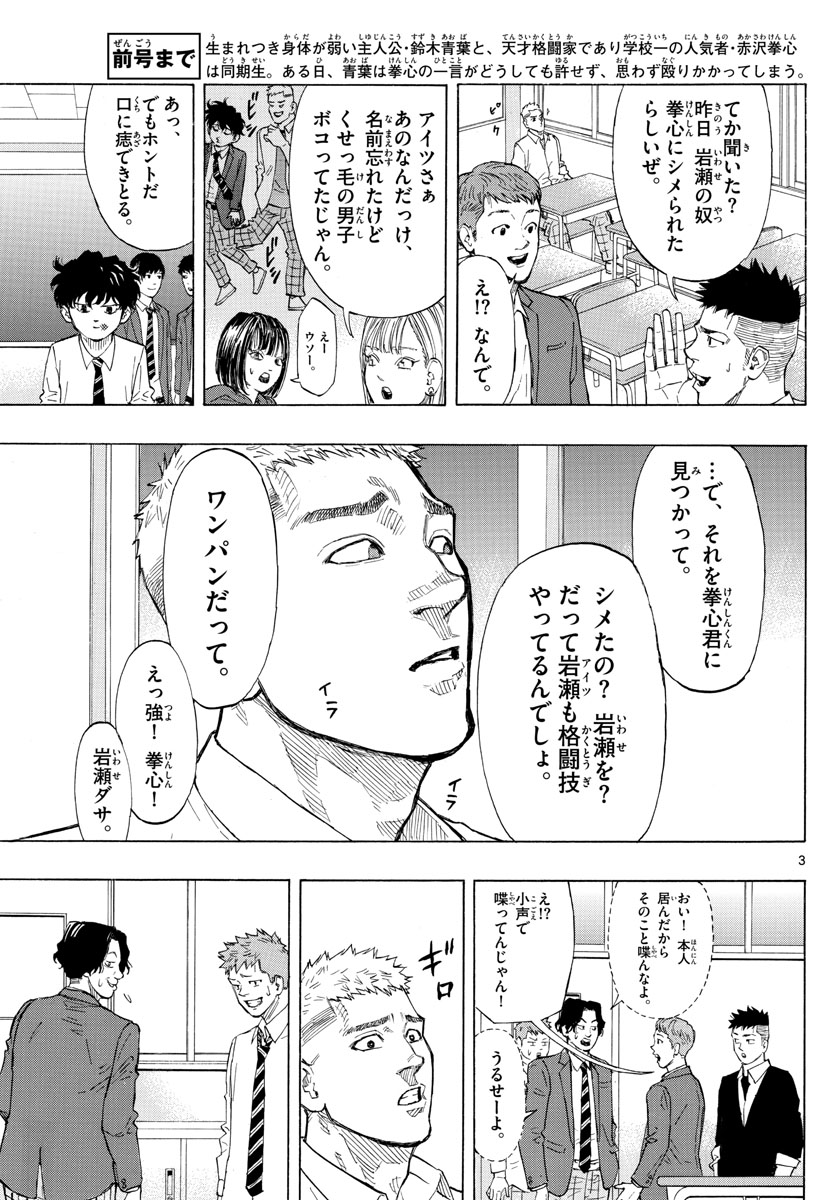 レッドブルー 第2話 - Page 3