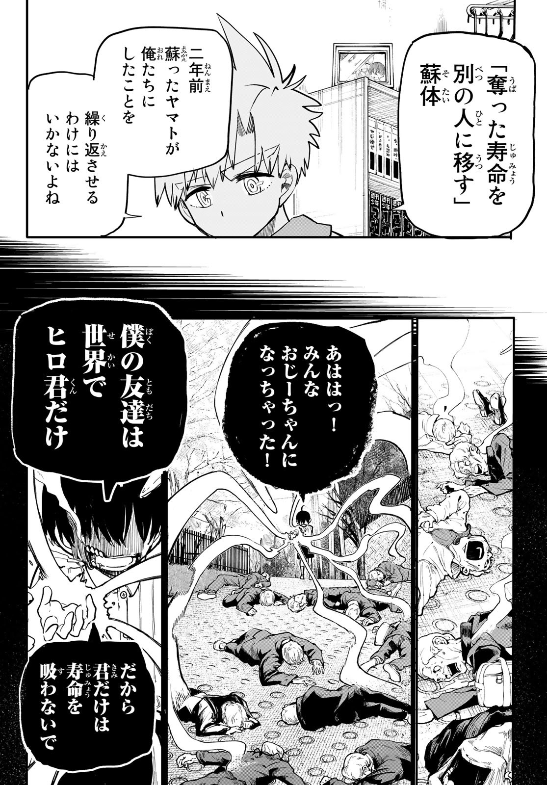 アンダーテイカー 第1話 - Page 58