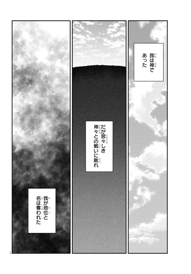 異世界のんびり農家 第198話 - Page 2