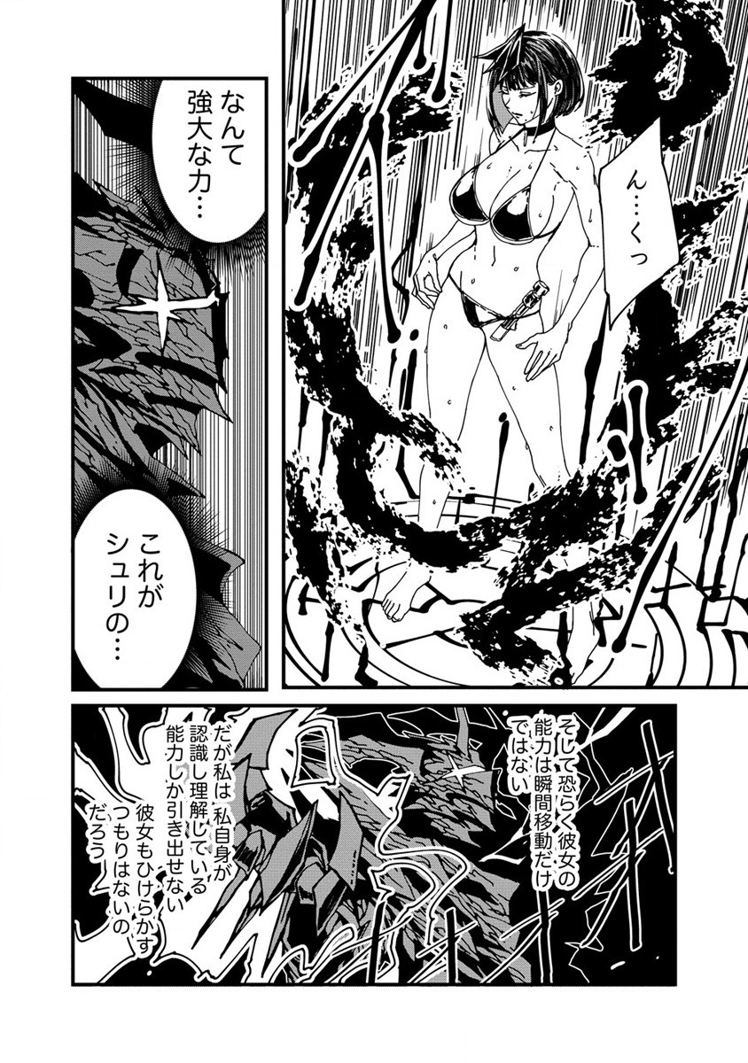 異世界バトルロイヤル 第6話 - Page 24