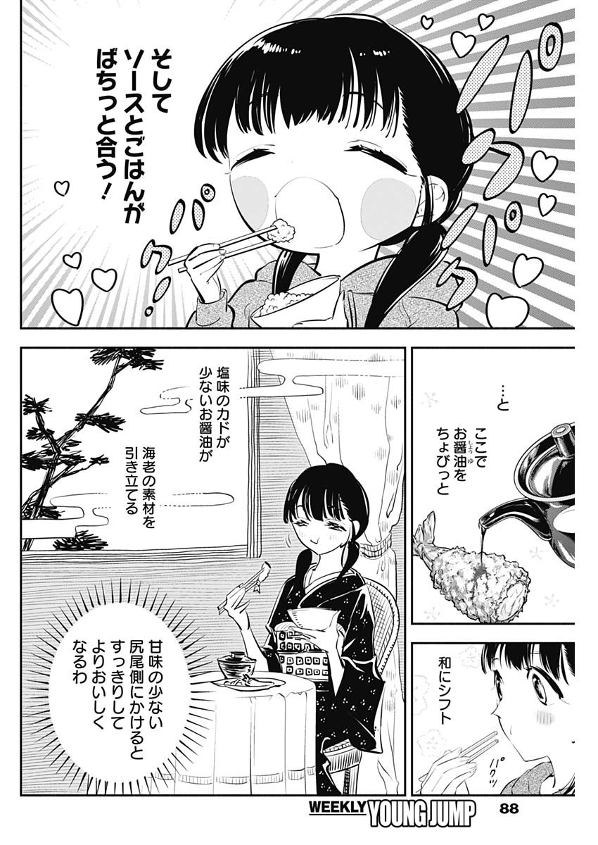 女優めし 第17話 - Page 14