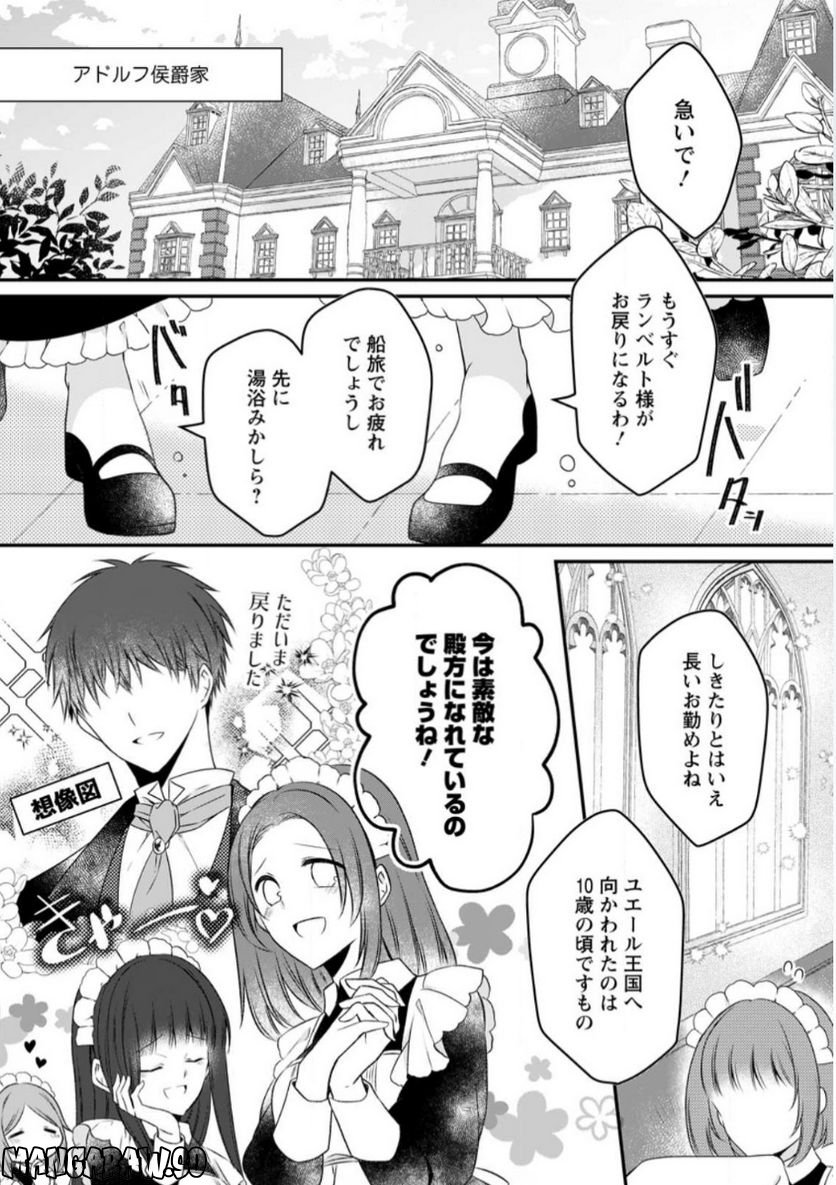 追放された悪役令嬢は断罪を満喫する 第11話 - Page 1