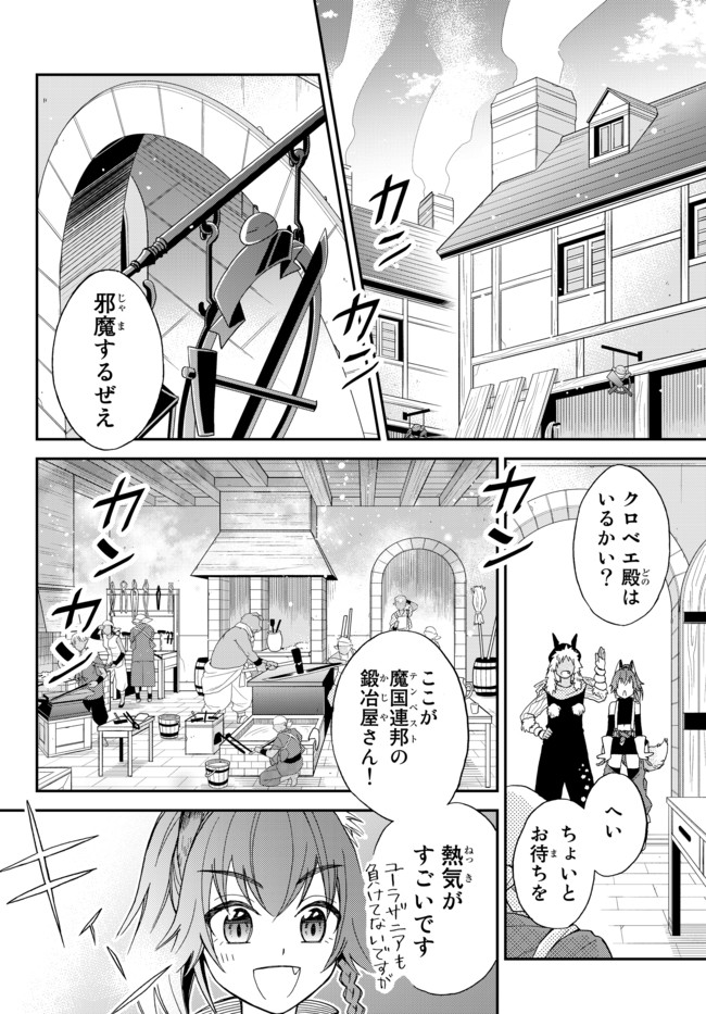 転生したらスライムだった件 異聞 ～魔国暮らしのトリニティ～ 第3話 - Page 4