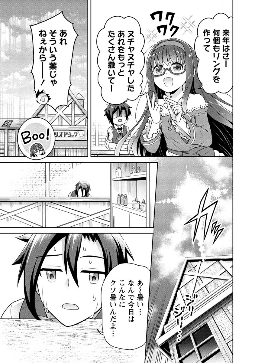 チート薬師のスローライフ 異世界に作ろうドラッグストア 第46話 - Page 19