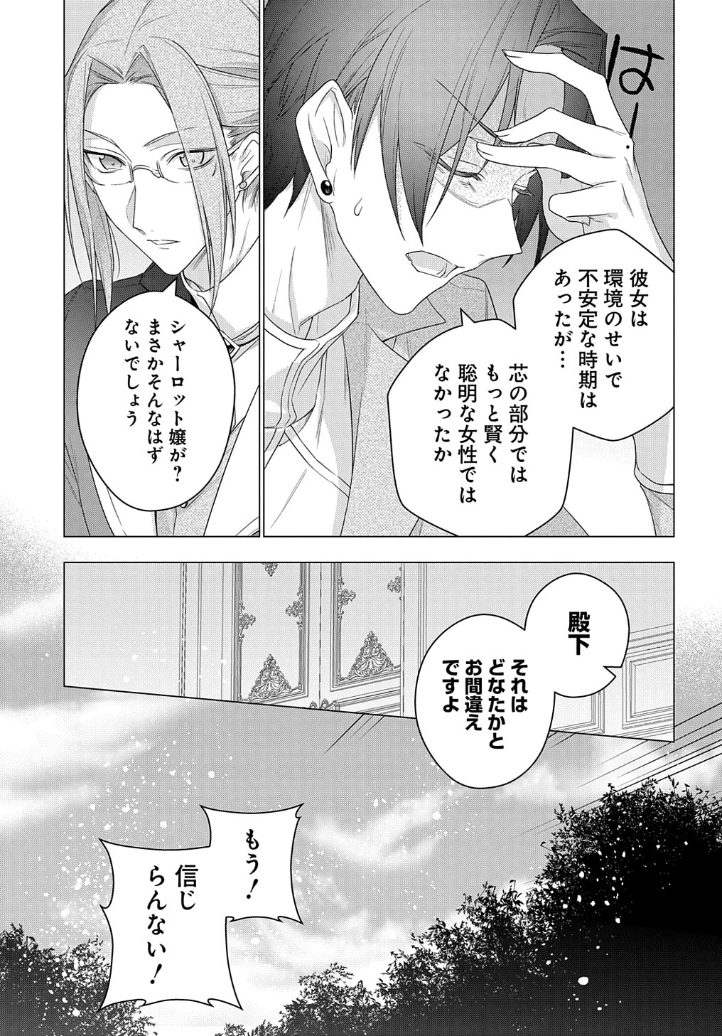 元、落ちこぼれ公爵令嬢です。 第14話 - Page 5