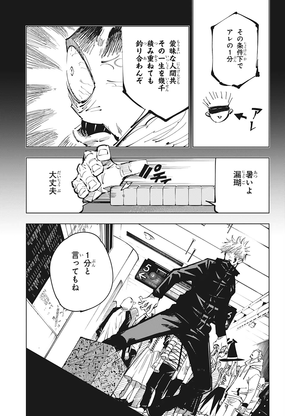 呪術廻戦 第90話 - Page 5
