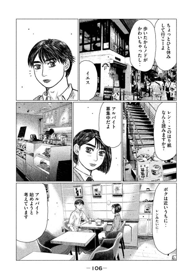 MFゴースト 第5話 - Page 10